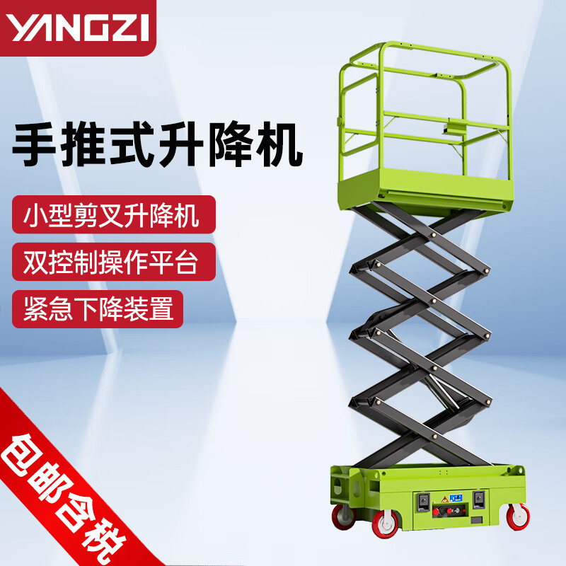 揚子手推剪叉升降平臺JCPT03PA/JCPT04PA